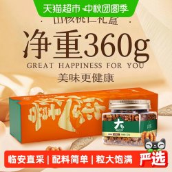 新农哥 临安山核桃仁中秋礼盒装360g小核桃送礼长辈特产零食礼盒