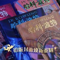 人民文学出版社 哈利波特全集7册 25周年纪念精装版