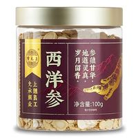 雷允上 长白山西洋参切片100g人参非花旗参泡水泡茶煲汤气色含片