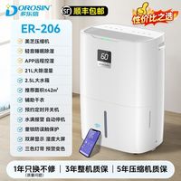 百亿补贴：多乐信 除湿机21L ER-206