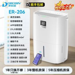 多乐信 除湿机21L ER-206