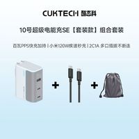 百亿补贴：酷态科 超级闪充 氮化镓三口充电器  三口（Type-C+USB-A口） 线充套装 银滩白 120W