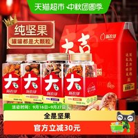 88VIP：新农哥 大颗粒纯坚果礼盒1820g干果混合零食特产中秋送礼长辈高端