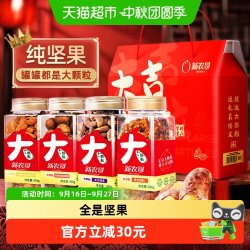 新农哥 大颗粒纯坚果礼盒1820g干果混合零食特产中秋送礼长辈高端