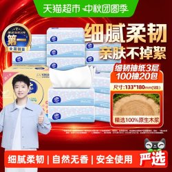 维达 细韧抽纸S码3层100抽20包纸巾箱装