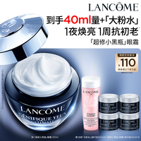 兰蔻 小黑瓶发光眼霜 20ml（赠小黑瓶眼霜20ml+大粉水50ml）