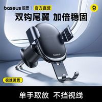百亿补贴：倍思 手机车载支架2026新款汽车手机架出风口导航专用支撑固定车用