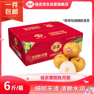 佳农 莱阳秋月梨 超大果 净重6斤 6-8粒装 生鲜水果礼盒