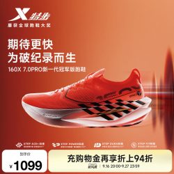 特步 160X7.0PRO竞速碳板跑鞋男马拉松运动鞋