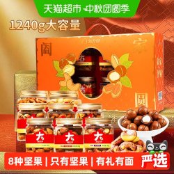 新农哥 大颗粒纯坚果礼盒装1240g混合坚果休闲零食高端中秋节礼盒