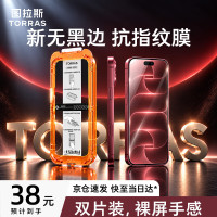 今日必买:图拉斯 无界膜 适用iPhone15ProMax 高清无黑边钢化膜 2片装