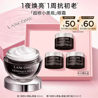 兰蔻 小黑瓶发光眼霜 20ml（赠15ml，到手35ml）