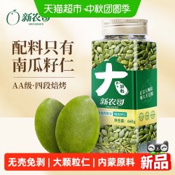新农哥 大颗粒南瓜子仁原味新货660g/罐内蒙南瓜籽休闲零食坚果