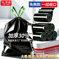洋洛 加厚厨房垃圾袋 80只 45*50cm 免撕抽绳加厚款