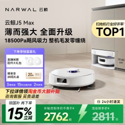 云鲸 J5Max/Pure扫地机器人扫拖一体毛发0缠自清洁