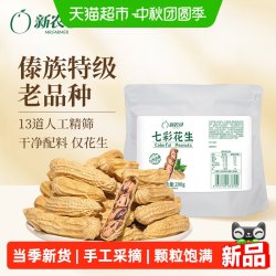 新农哥 云南特级七彩花生带壳200g*2下酒菜特产零食休闲食品小吃