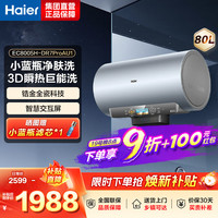 海尔 电热水器 EC8005H-DR7ProAU1