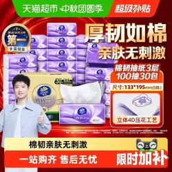 维达 棉韧压花抽纸3层S码100抽*30包