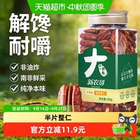 88VIP：新农哥 大颗粒碧根果仁450g罐装原香味进口坚果仁长寿果干孕妇零食
