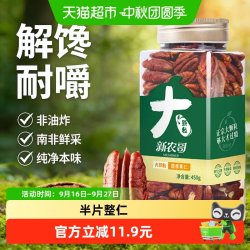 新农哥 大颗粒碧根果仁450g罐装原香味进口坚果仁长寿果干孕妇零食