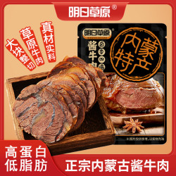 明日草原酱卤牛肉100g开袋即食牛肉健身代餐高蛋白熟食内蒙特产下酒菜零食