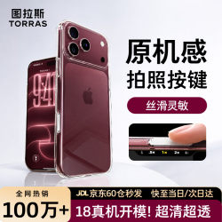 图拉斯 冰透壳 适用iPhone18ProMax/17ProMax 防摔散热透明手机壳