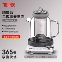 THERMOS 膳魔师 2026年新款全玻璃养生壶用易清洗精准温控泡茶百珍壶