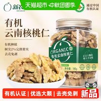 88VIP：新农哥 大颗粒有机云南核桃仁180g*2罐原味去壳坚果即食休闲零食
