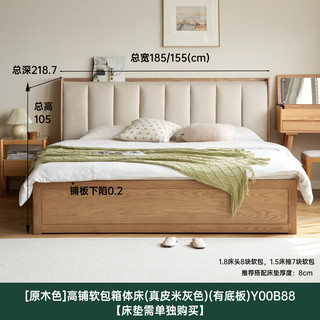 源氏木语 白蜡木实木箱体床 米灰真皮软靠 1.5*2.0m