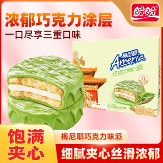 盼盼 梅尼耶巧克力味派代餐办公室早餐面包夹心蛋糕休闲零食节日礼盒装 巧克力味·派（抹茶味）600g