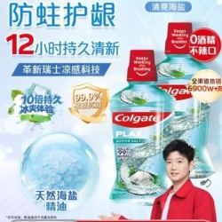 高露洁 清爽海盐精油进口漱口水500ml*2瓶