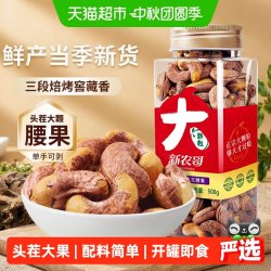 新农哥 A160大颗粒紫皮腰果500g/罐头茬坚果炒货新货休闲健康零食