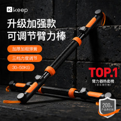 Keep 臂力棒臂力器30-50kg 可调节三档