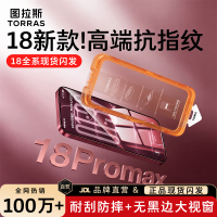 今日必买:图拉斯 无界防指纹钢化膜 适用iPhone18ProMax/17ProMax 2片装