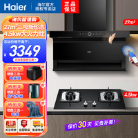 海尔 吸油烟机顶侧三吸27m³暴风擎吸挥手智控手机APP双智控高频自清洗4.5K