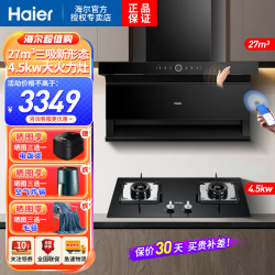 海尔 吸油烟机顶侧三吸27m³暴风擎吸挥手智控手机APP双智控高频自清洗4.5K