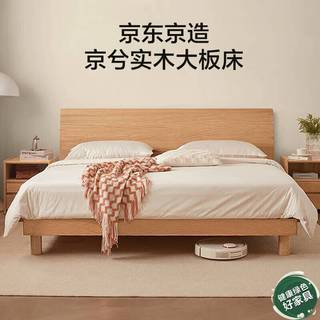 京东京造 京兮实木床 榉木铺板 1.2米
