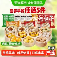 88VIP：包道 广式非遗烧卖速冻饺子面点早餐半成品