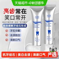 88VIP:水理芙 羟基磷灰石牙膏专效抗牙结石除口臭去牙黄牙渍祛除异味口气清新