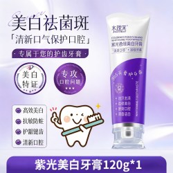 水理芙 紫光色修美白牙膏去烟渍去黄去口臭成人除异味清新口气正品