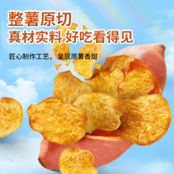 沂蒙公社 0添加剂红薯脆250g酥脆香甜红薯干解馋休闲零食