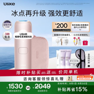 Ulike Air4 Max蓝宝石冰点脱毛仪去小胡子刮毛刀刮毛器补贴剃毛器男生女生生日礼物