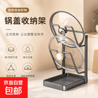 京喜 锅盖架 立式多功能置物架