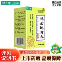 健之佳 杞菊地黄丸420丸浓缩丸滋肾养肝肾阴亏眩晕耳鸣视物昏花