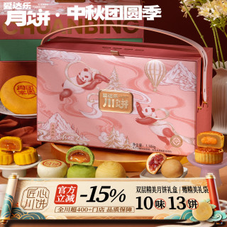 爱达乐 月饼礼盒中秋节送礼1140g莲蓉蛋黄火腿牛肉松茸月饼组合高档礼品