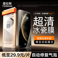 今日必买:图拉斯 冰瓷膜 适用华为Mate70Pro/70Pro+ 水凝软膜 2片装