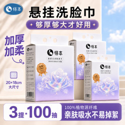 恪本 一次性悬挂洗脸巾 加厚加大干湿两用吸水柔软通用200*180mm 100抽 3提