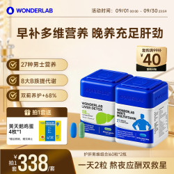 万益蓝 护肝片男维组合维生素d锌硒熬夜加班护肝提精力助眠备孕送礼健康