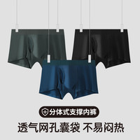 猫人 内裤男3条装男士内裤冰丝网眼枪弹分离内裤男阴囊托静脉平角裤