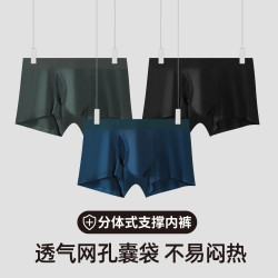 猫人 内裤男3条装男士内裤冰丝网眼枪弹分离内裤男阴囊托静脉平角裤